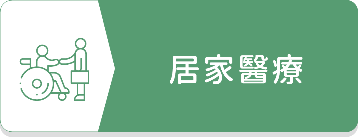 桃園長照,長照補助,居家長照
