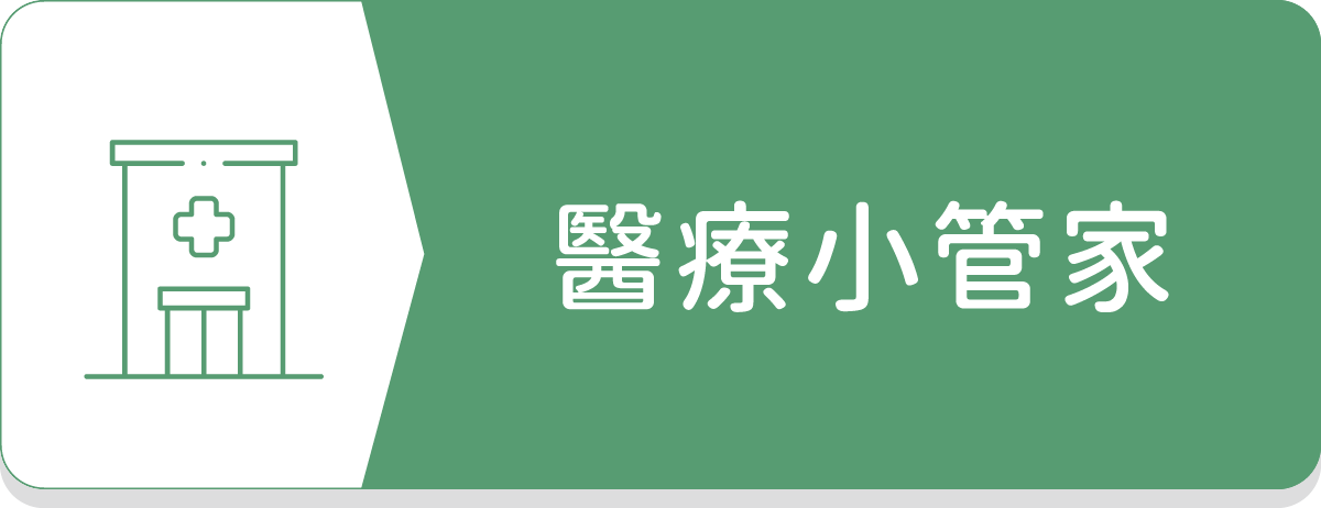 桃園健康E管家,社區診所