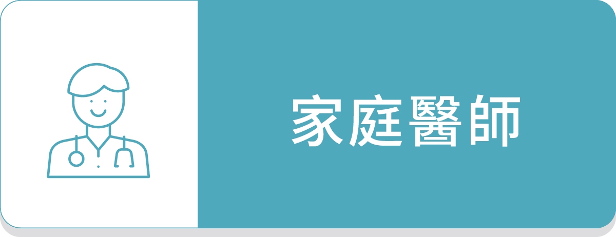 家庭醫師,持續性照護,慢性病照護,定期檢查,糖尿病,高血壓