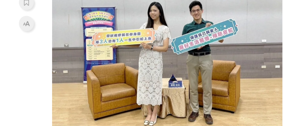 元氣網：別讓皮蛇纏身才後悔你預防帶狀疱疹了嗎?-家醫科沈芝辰醫師：主題：別讓皮蛇纏身才後悔，你預防帶狀疱疹了嗎?