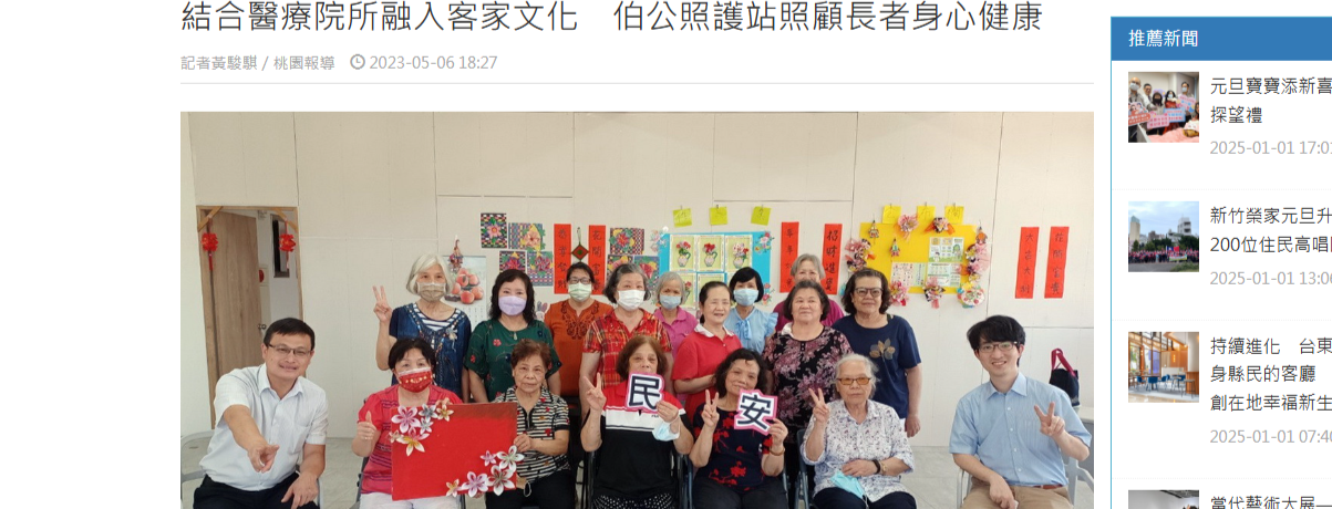 民安診所融入客家文化伯公照護站照顧長者身心健康：客家文化伯公照護站照顧長者身心健康