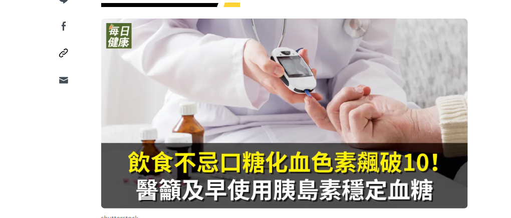 飲食不忌口糖化血色素飆破10 醫籲及早使用胰島素穩定血糖- 家醫科何建翰醫師：主題：飲食不忌口糖化血色素飆破10 醫籲及早使用胰島素穩定血糖