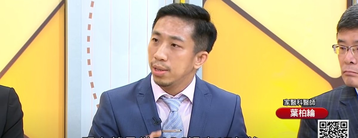 年代向錢看：實習醫生到底要不要撤離-家醫科葉柏綸醫師：主題：實習醫生到底要不要撤離