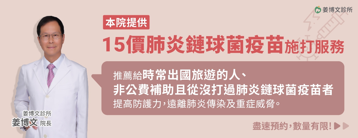 65歲以下也該打肺炎鏈球菌疫苗嗎？想預防重症、出國防感染，你需要這篇健康懶人包！：即使是65歲以下，只要你有抽菸習慣、工作壓力大、常出國、或是想要提早預防未來的感染風險，請考慮自費接種肺炎鏈球菌疫苗！
