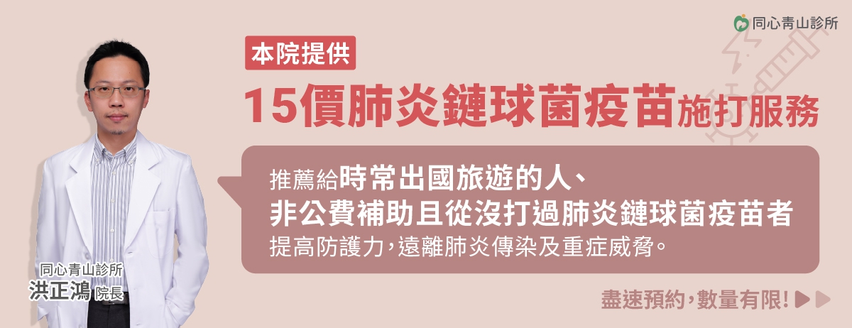 65歲以下也該打肺炎鏈球菌疫苗嗎?想預防重症、出國防感染,你需要這篇健康懶人包!:即使是65歲以下,只要你有抽菸習慣、工作壓力大、常出國、或是想要提早預防未來的感染風險,請考慮自費接種肺炎鏈球菌疫苗! 65歲以下也該打肺炎鏈球菌疫苗嗎?想預防重症、出國防感染,你需要這篇健康懶人包!:即使是65歲以下,只要你有抽菸習慣、工作壓力大、常出國、或是想要提早預防未來的感染風險,請考慮自費接種肺炎鏈球菌疫苗!