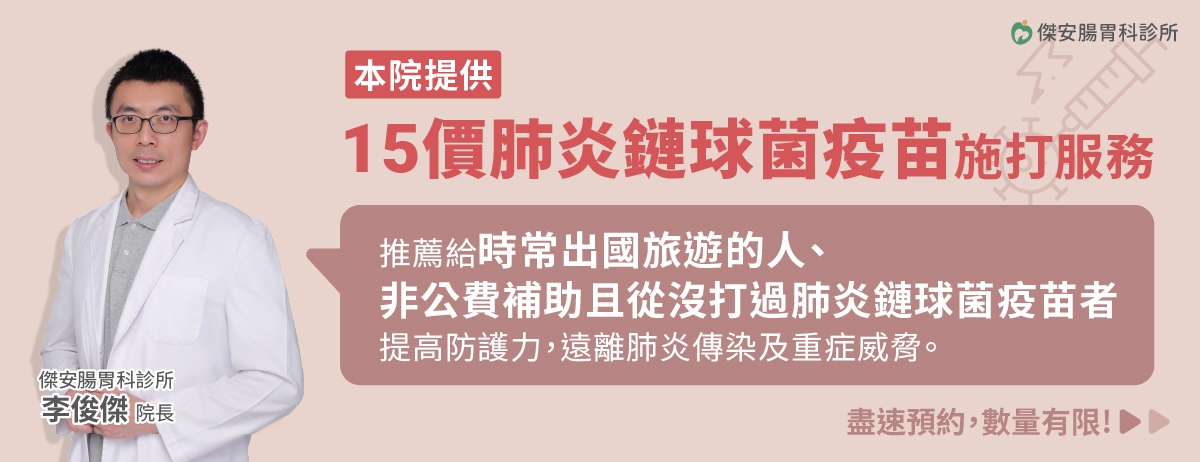 65歲以下也該打肺炎鏈球菌疫苗嗎?想預防重症、出國防感染,你需要這篇健康懶人包!:即使是65歲以下,只要你有抽菸習慣、工作壓力大、常出國、或是想要提早預防未來的感染風險,請考慮自費接種肺炎鏈球菌疫苗! 65歲以下也該打肺炎鏈球菌疫苗嗎?想預防重症、出國防感染,你需要這篇健康懶人包!:即使是65歲以下,只要你有抽菸習慣、工作壓力大、常出國、或是想要提早預防未來的感染風險,請考慮自費接種肺炎鏈球菌疫苗!