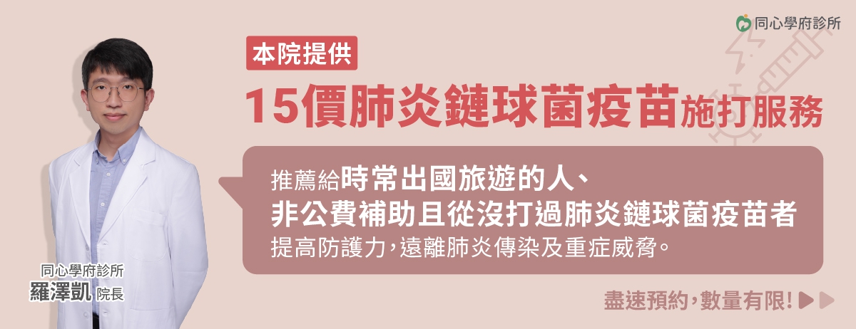 65歲以下也該打肺炎鏈球菌疫苗嗎？想預防重症、出國防感染，你需要這篇健康懶人包！：即使是65歲以下，只要你有抽菸習慣、工作壓力大、常出國、或是想要提早預防未來的感染風險，請考慮自費接種肺炎鏈球菌疫苗！