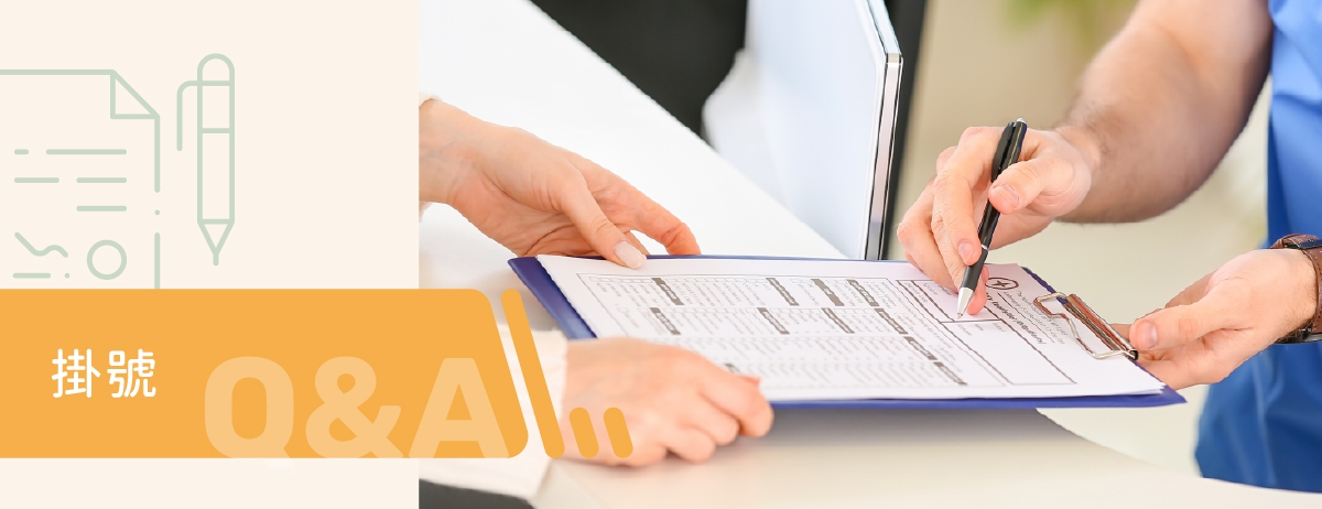 掛號：診所提供依科別醫師、依門診日期網路預約掛號方式，可查看現場看診燈號，提升就醫效率與品質!