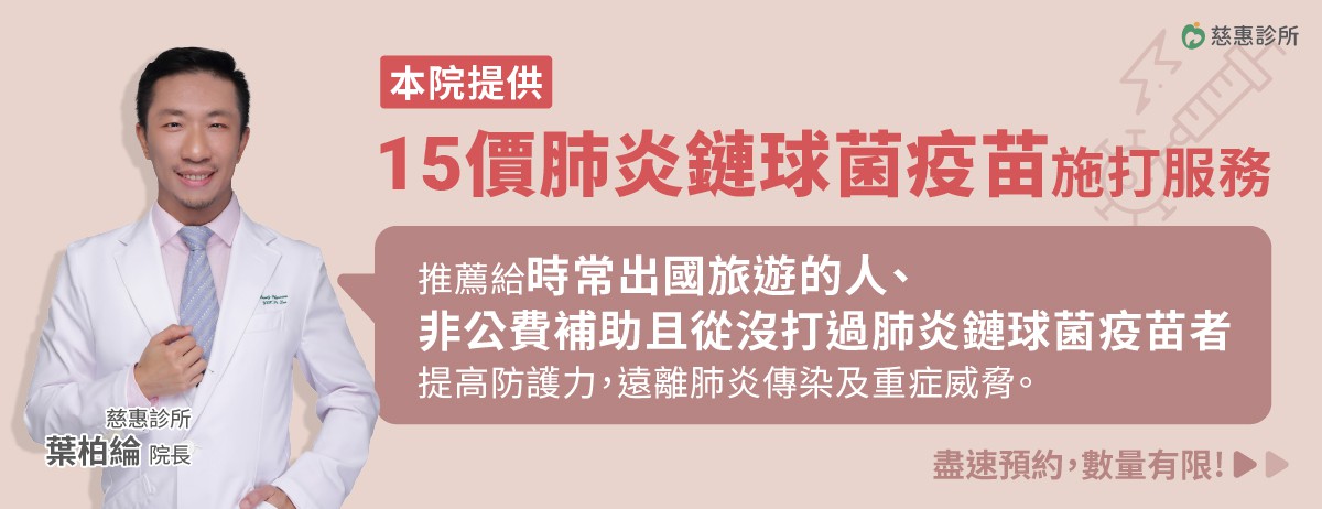 65歲以下也該打肺炎鏈球菌疫苗嗎？想預防重症、出國防感染，你需要這篇健康懶人包！：即使是65歲以下，只要你有抽菸習慣、工作壓力大、常出國、或是想要提早預防未來的感染風險，請考慮自費接種肺炎鏈球菌疫苗！