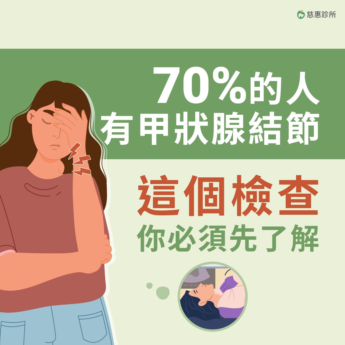 【甲狀腺超音波】70%的人有甲狀腺結節：【甲狀腺超音波】這個檢查你必須先了解