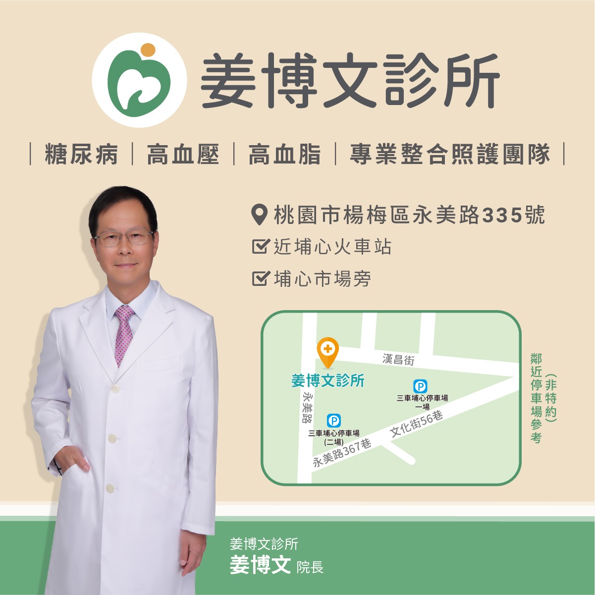 【姜博文診所】停車資訊： 鄰近停車場參考 (非特約)：https://maps.app.goo.gl/CNyEo31MrRjArPje6