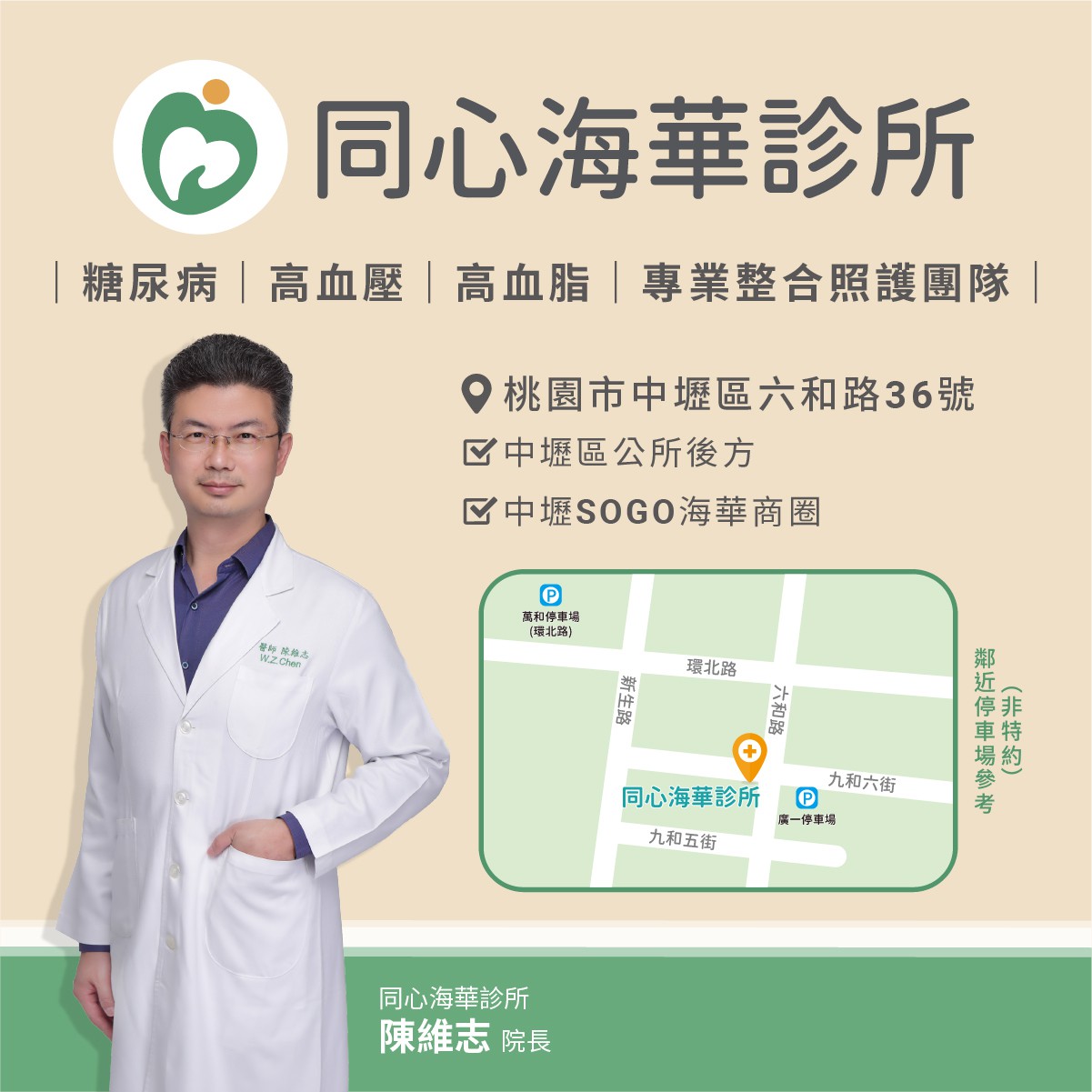 【同心海華診所】停車資訊：鄰近停車場參考 (非特約)：https://maps.app.goo.gl/LsPV9L1HcSASpMNr6