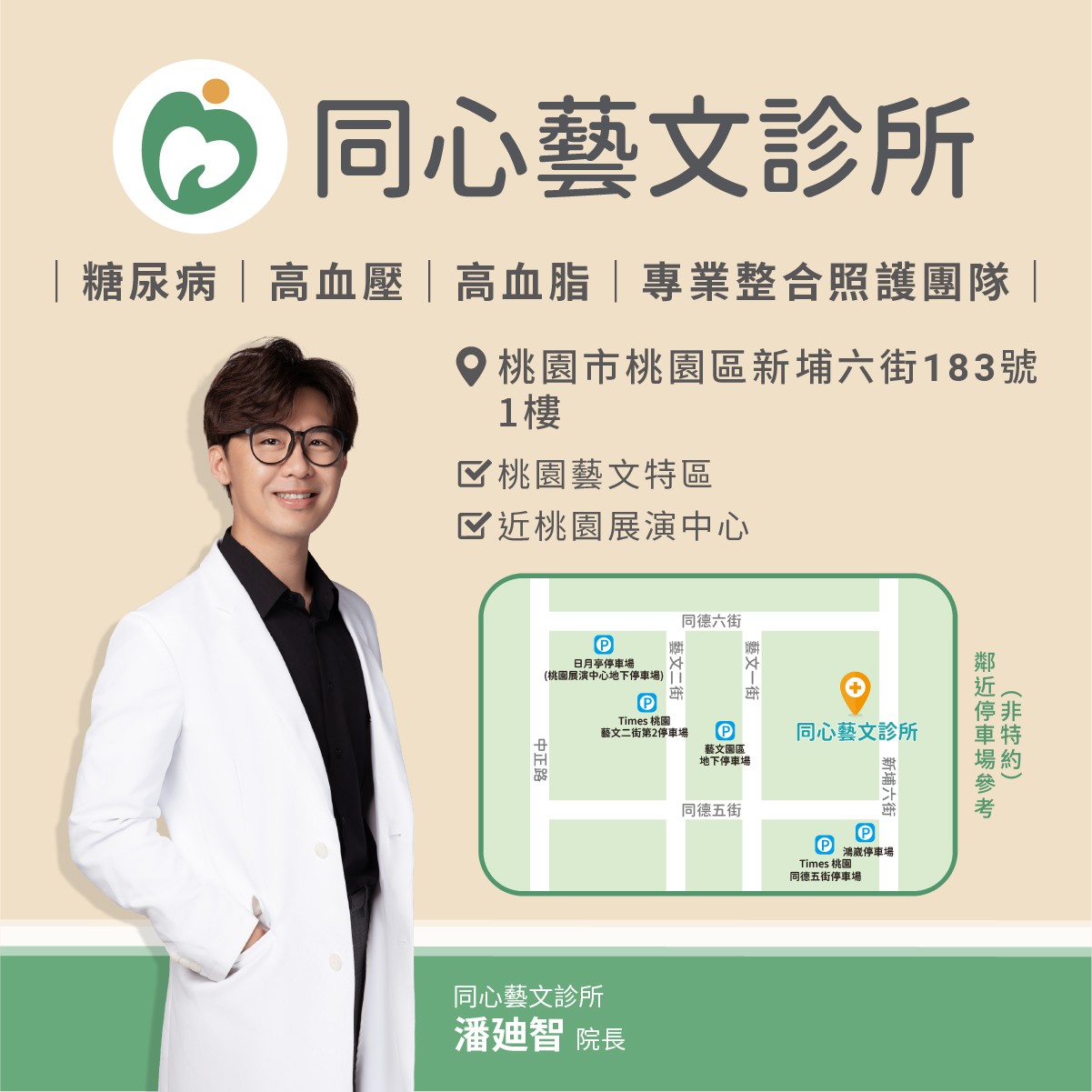 【同心藝文診所】停車資訊：鄰近停車場參考 (非特約)：https://maps.app.goo.gl/kWgKjLGcdvThC2257