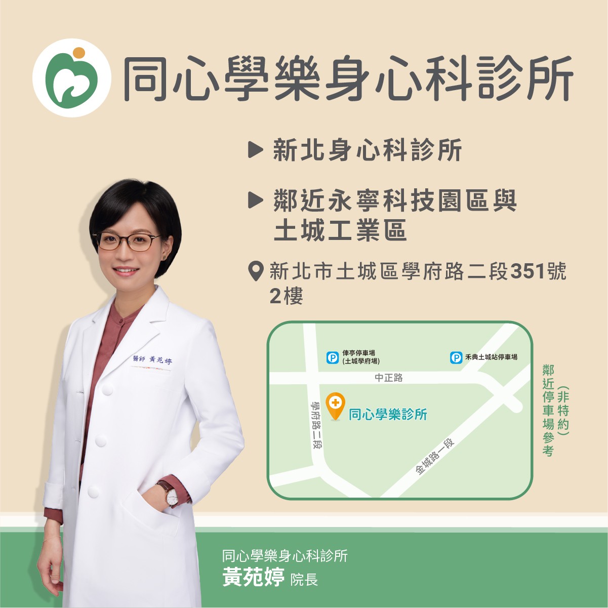 【同心學樂身心科診所】停車資訊：鄰近停車場參考 (非特約)：https://maps.app.goo.gl/ENE34qjkQB6xr6JN7