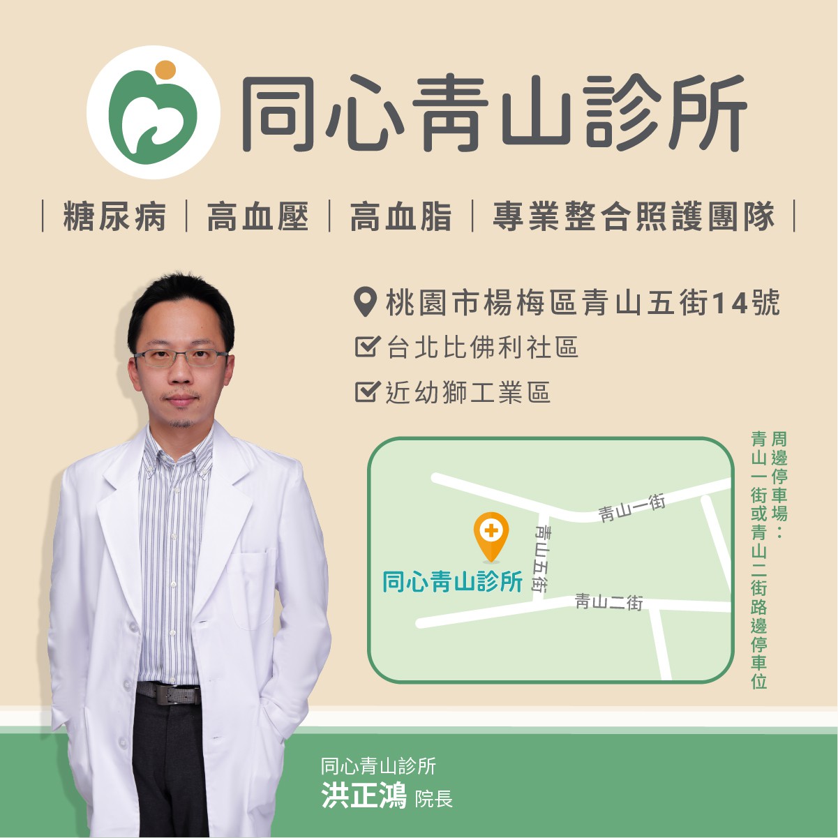 【同心青山診所】停車資訊：鄰近停車場參考 (非特約)：https://maps.app.goo.gl/QyMPeUESrDmE4Abw7