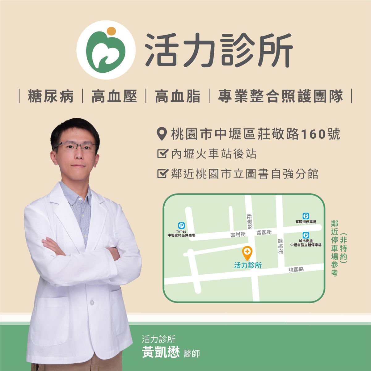 【活力診所】停車資訊：鄰近停車場參考 (非特約)：https://maps.app.goo.gl/nRMiH2rJX4PLdAaV8