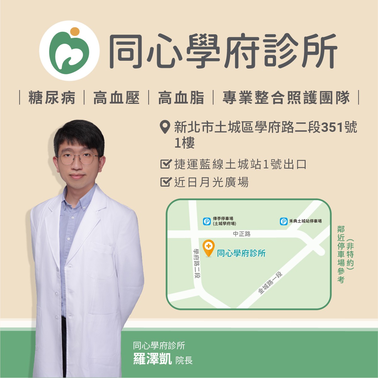 【同心學府診所】停車資訊：鄰近停車場參考 (非特約)：https://maps.app.goo.gl/ENE34qjkQB6xr6JN7