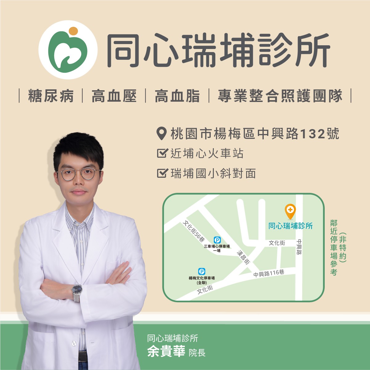 【同心瑞埔診所】停車資訊：鄰近停車場參考 (非特約)：https://maps.app.goo.gl/CNyEo31MrRjArPje6