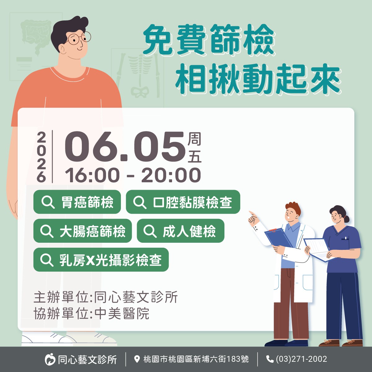 2026年6月整合性篩檢活動：只要攜帶健保卡，空腹8小時前來，符合資格就可以做相關的檢查與篩檢。