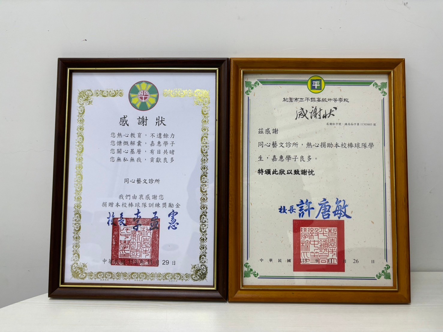 公益-棒球圖1-藝文 同心藝文診所,台灣棒球,12強,平鎮高中,新明國中,捐款