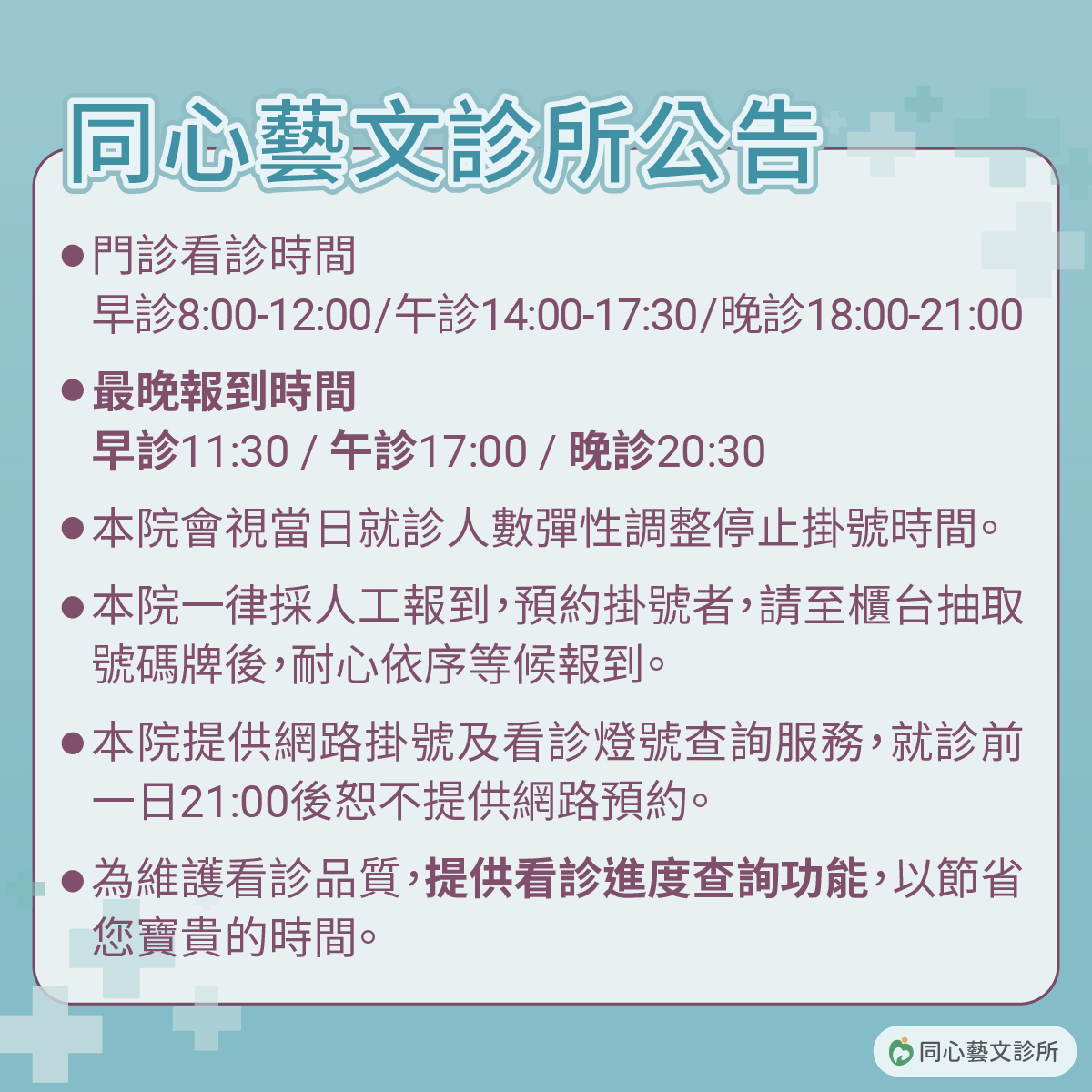 同心藝文診所掛號公告,家醫科,新陳代謝科,神經內科,潘廸智醫師,陳瓊雅醫師,賀暄辰醫師