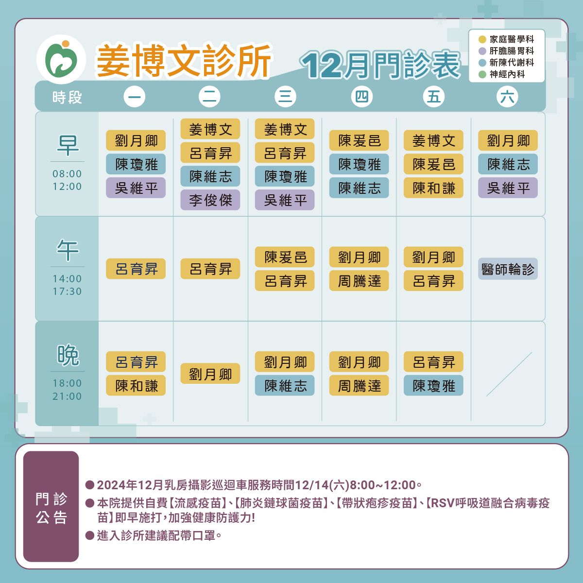 姜博文診所門診表圖