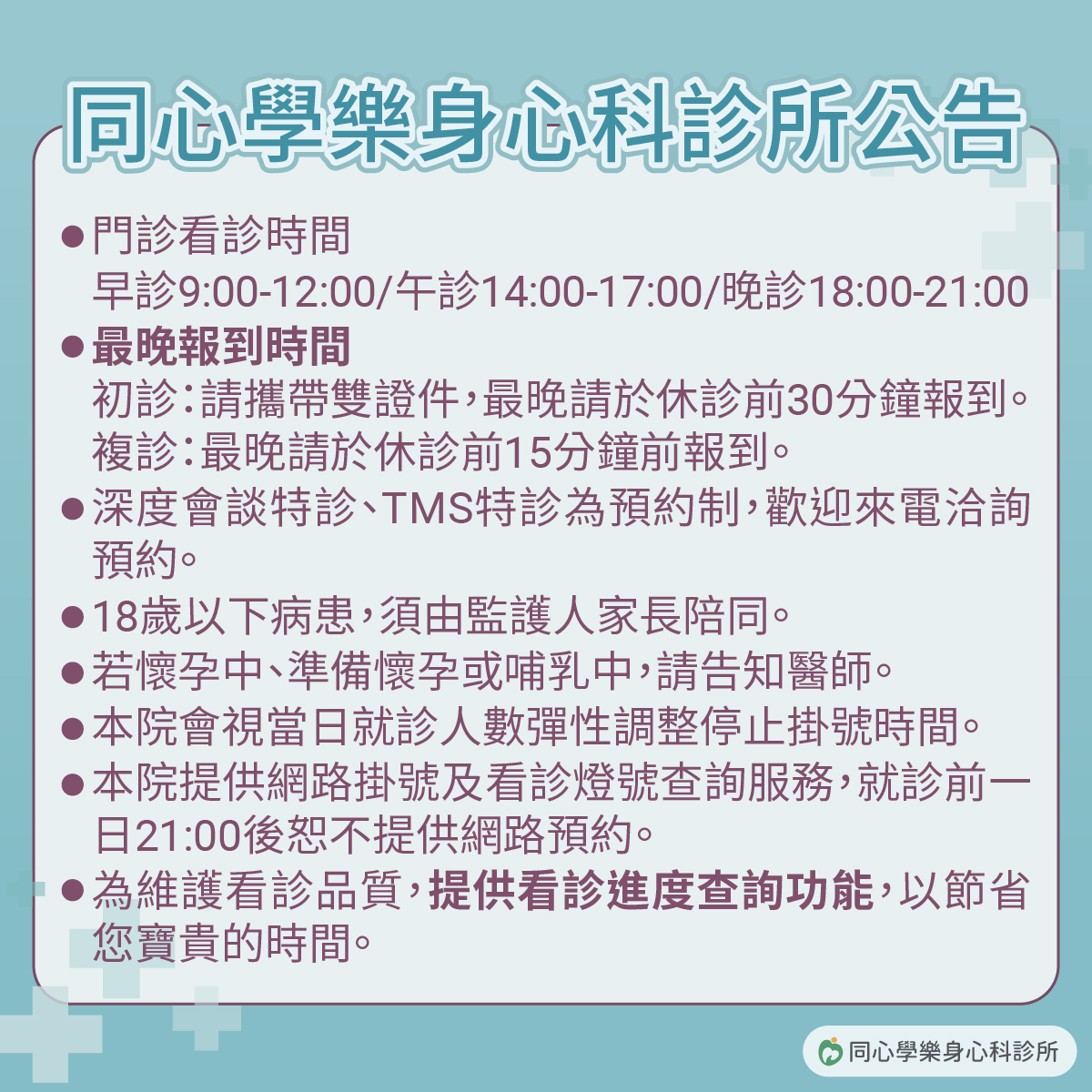 同心學樂,掛號,土城身心科,精神科,黃苑婷醫師