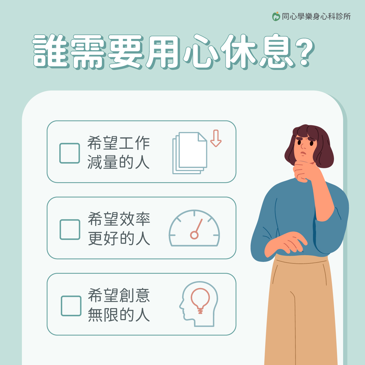 睡眠障礙,過勞,身心科,很累睡不好,同心學樂身心科診所,黃苑婷醫師