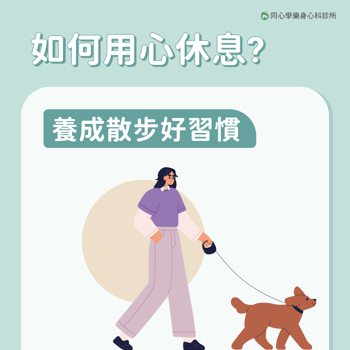 睡眠障礙,過勞,身心科,很累睡不好,同心學樂身心科診所,黃苑婷醫師