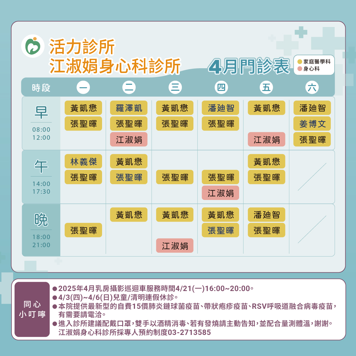 活力診所門診表圖