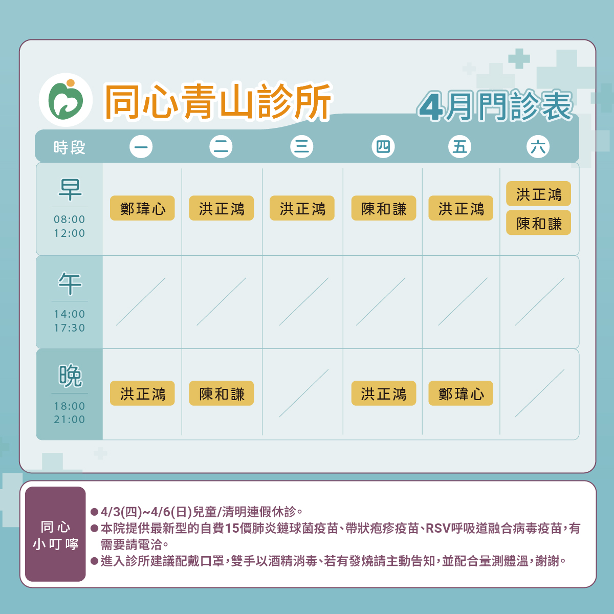 同心青山診所門診表圖