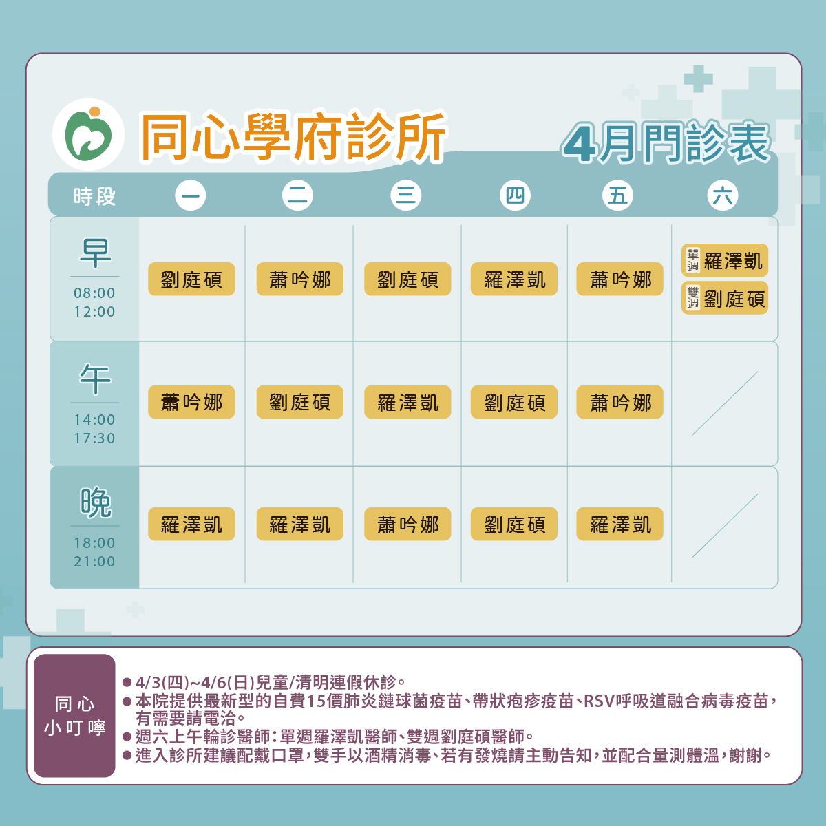 同心學府診所門診表圖