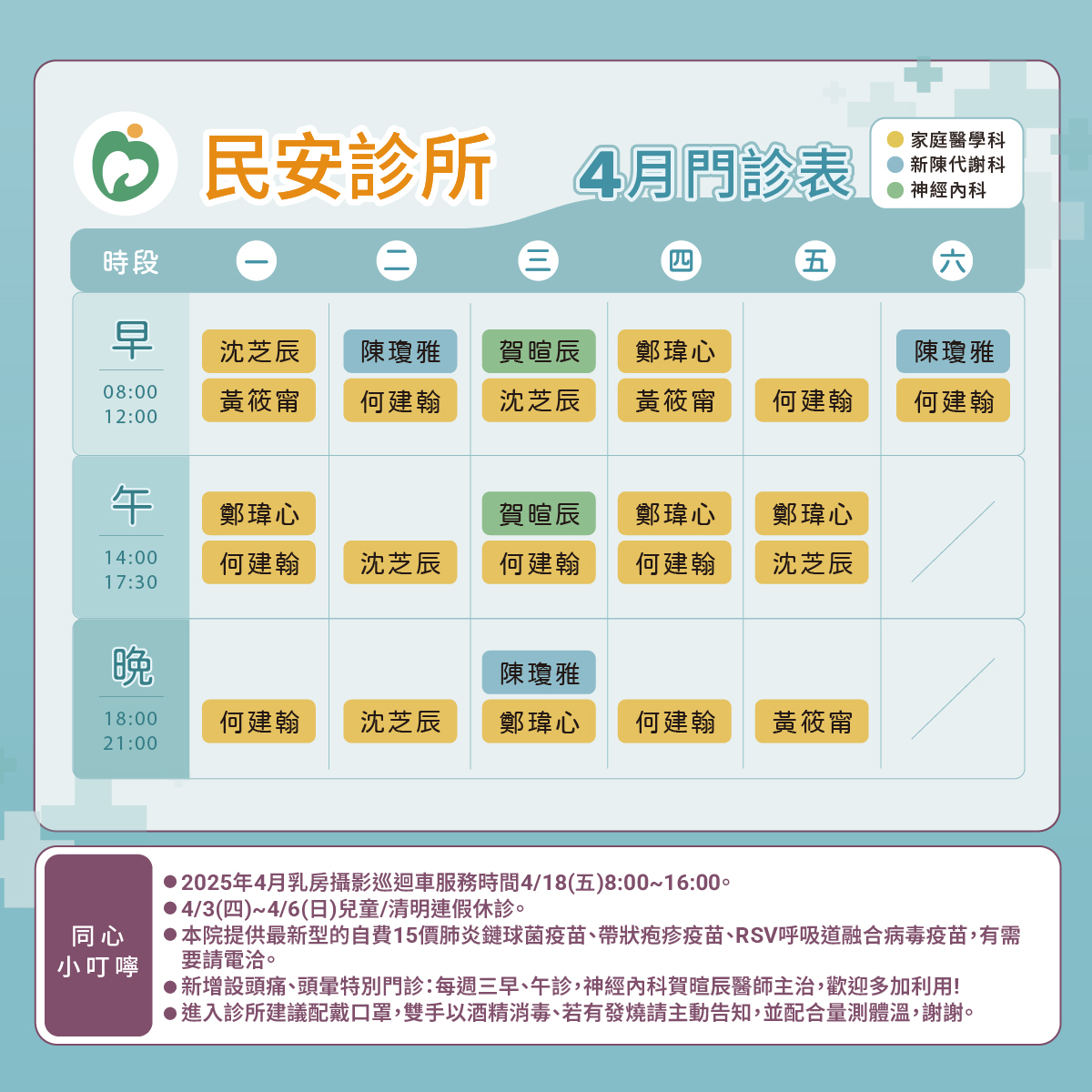 民安診所門診表圖