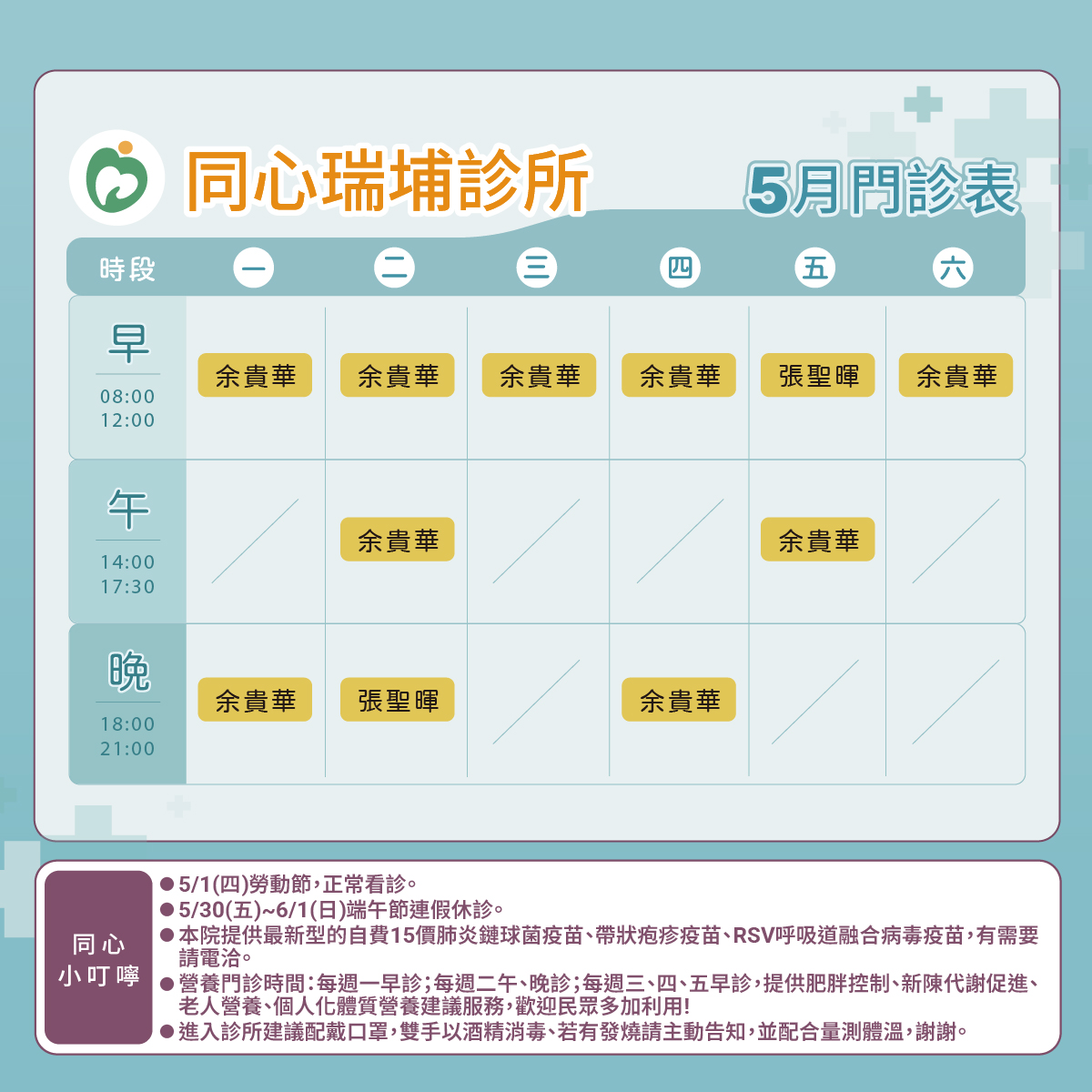 同心瑞埔診所門診表圖