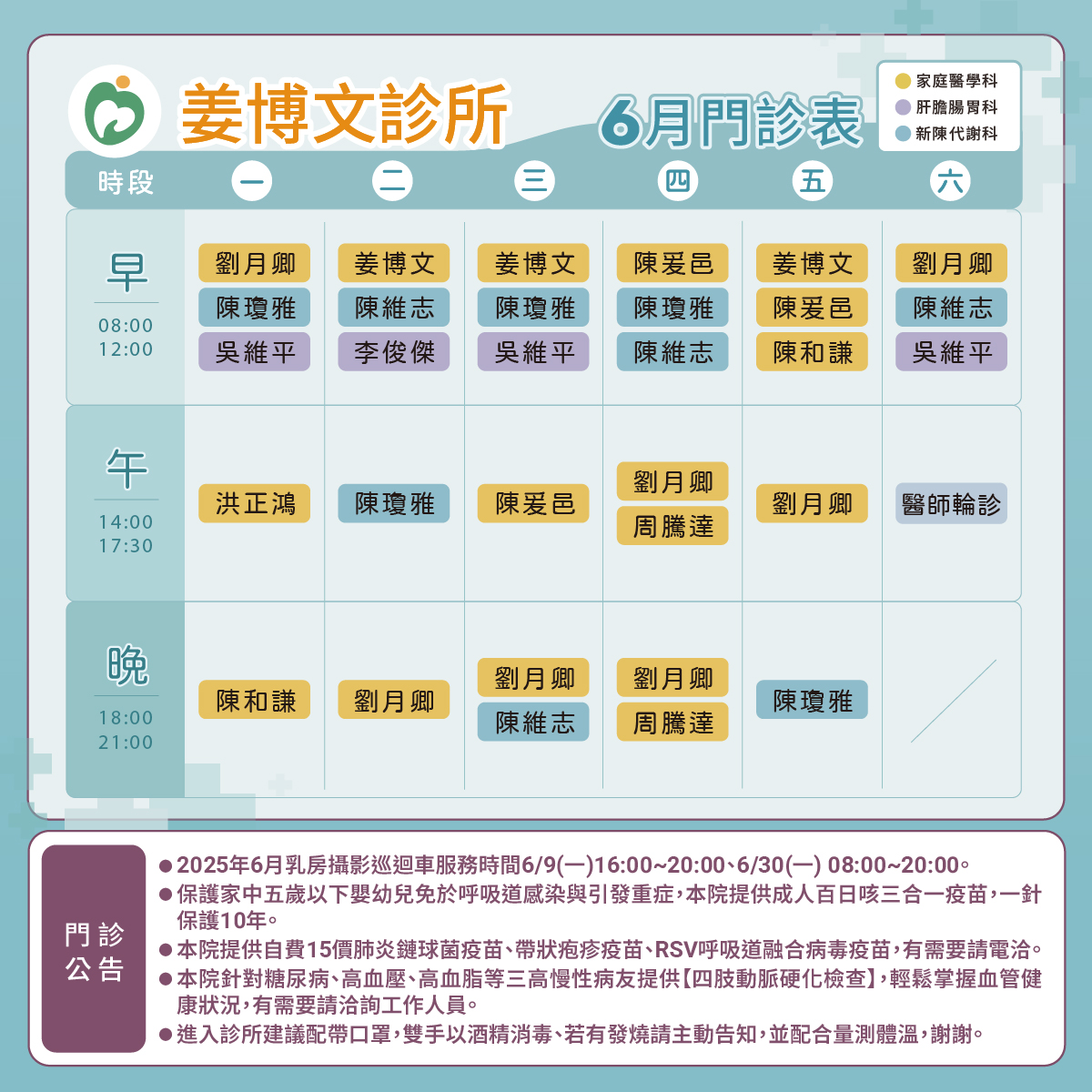 姜博文診所門診表圖