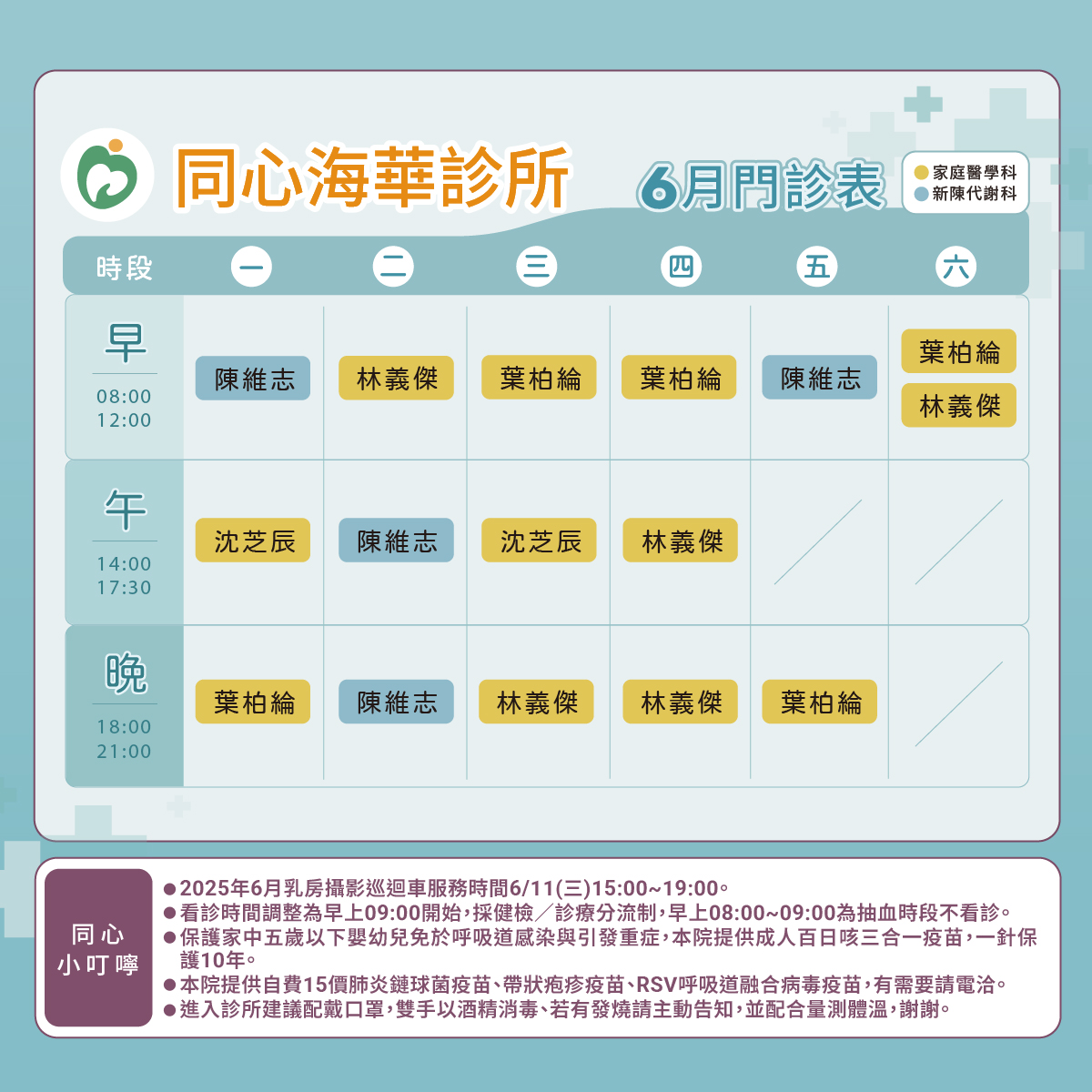 同心海華診所門診表圖
