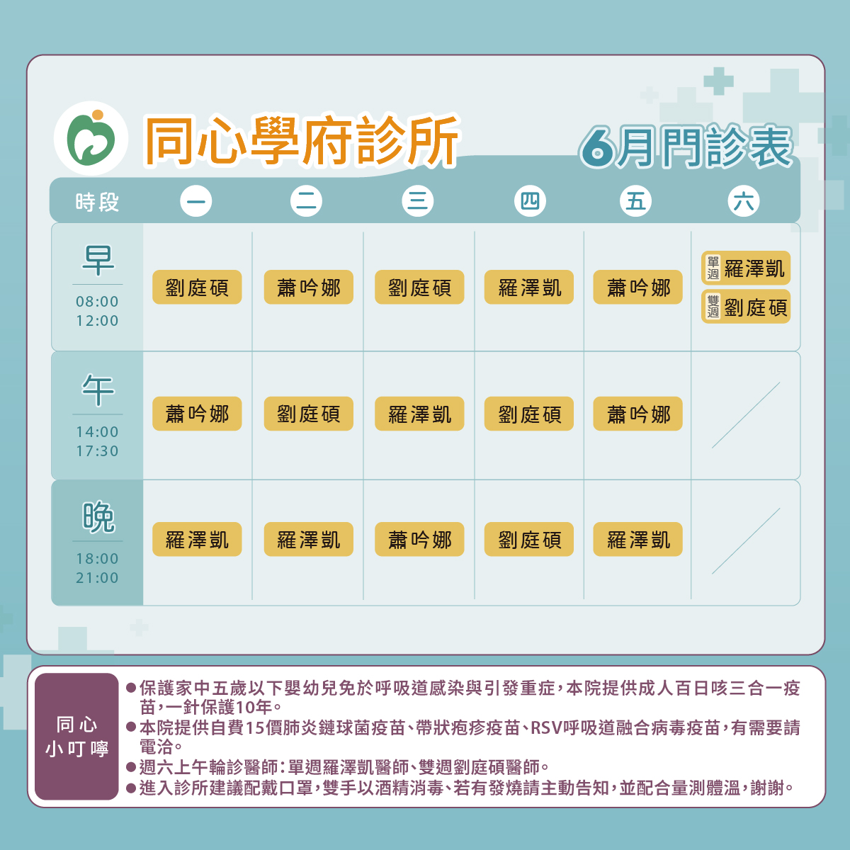 同心學府診所門診表圖