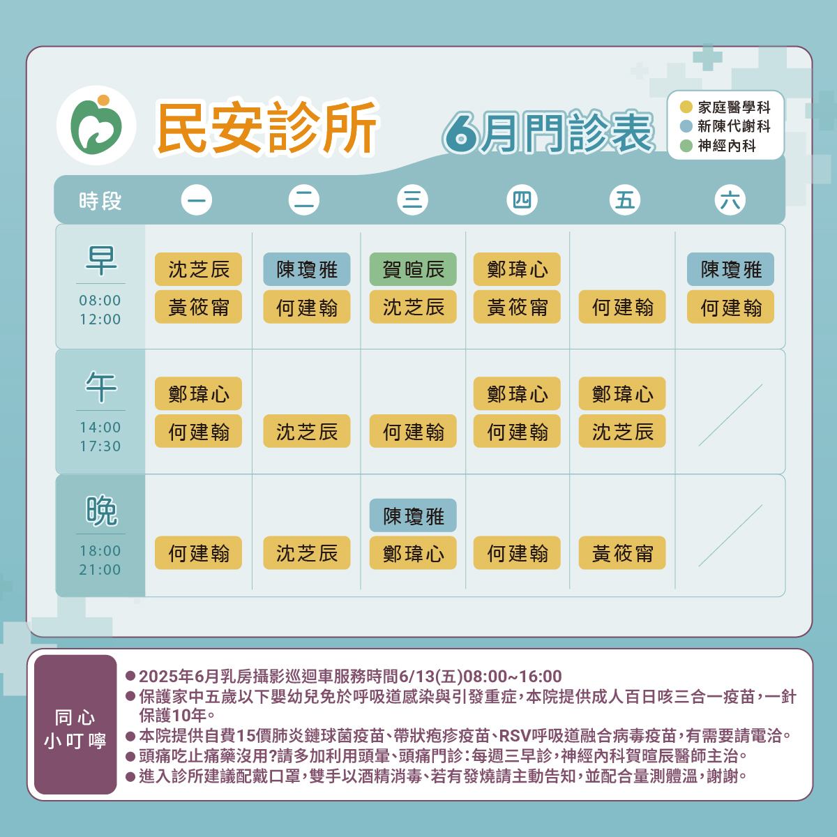 民安診所門診表圖