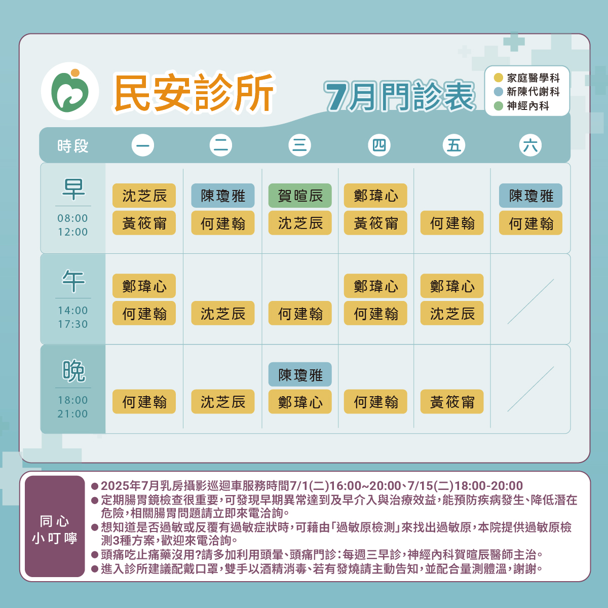 民安診所門診表圖