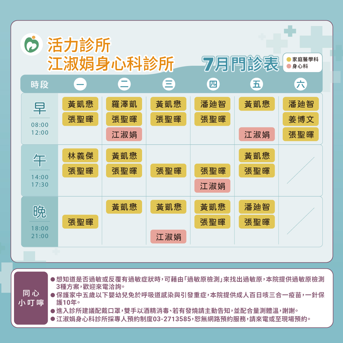 活力診所門診表圖