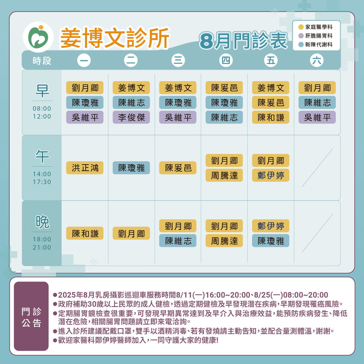 姜博文診所門診表圖