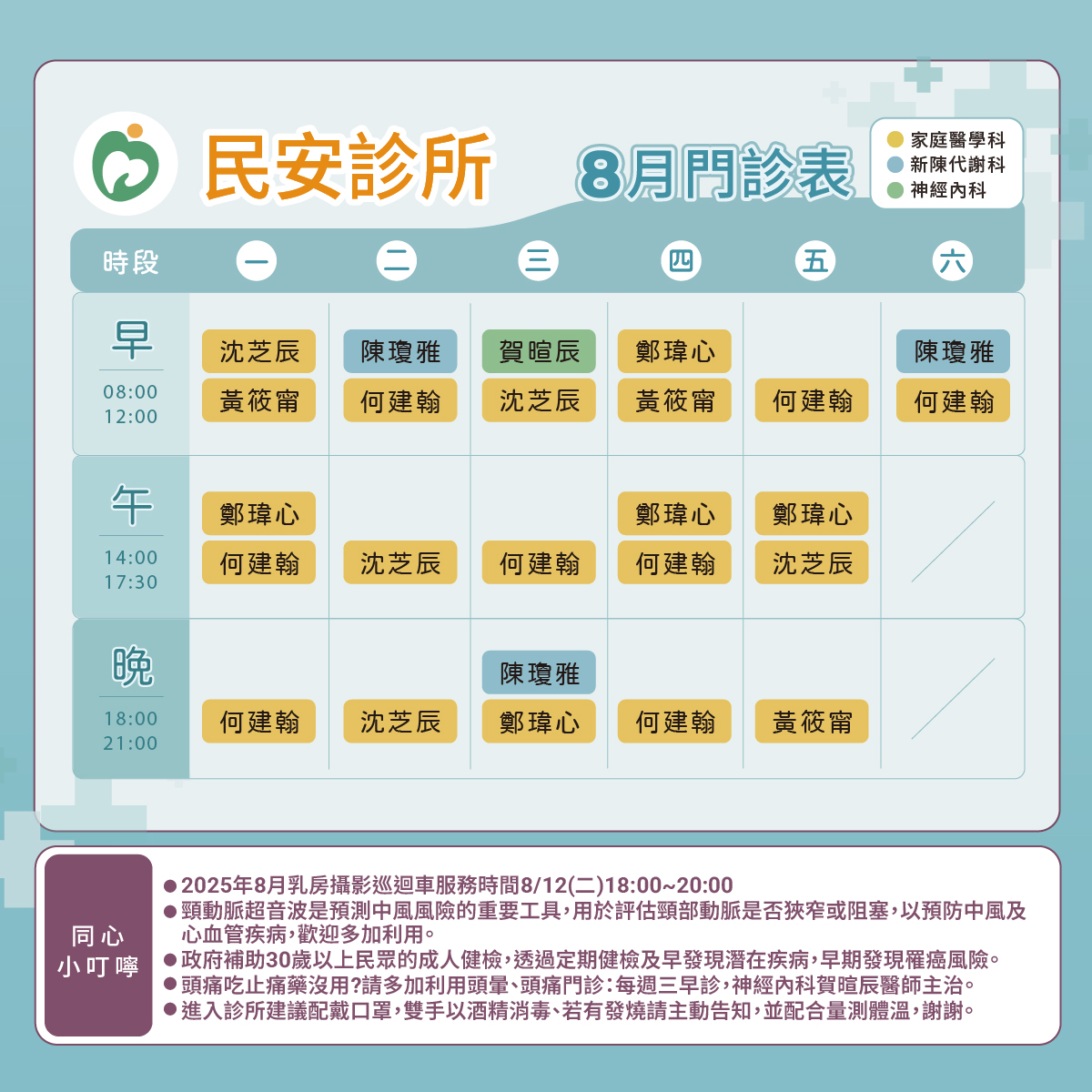 民安診所門診表圖