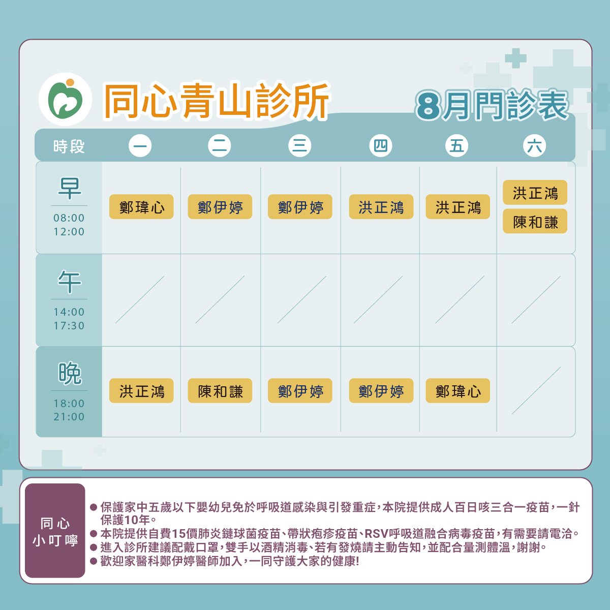 同心青山診所門診表圖
