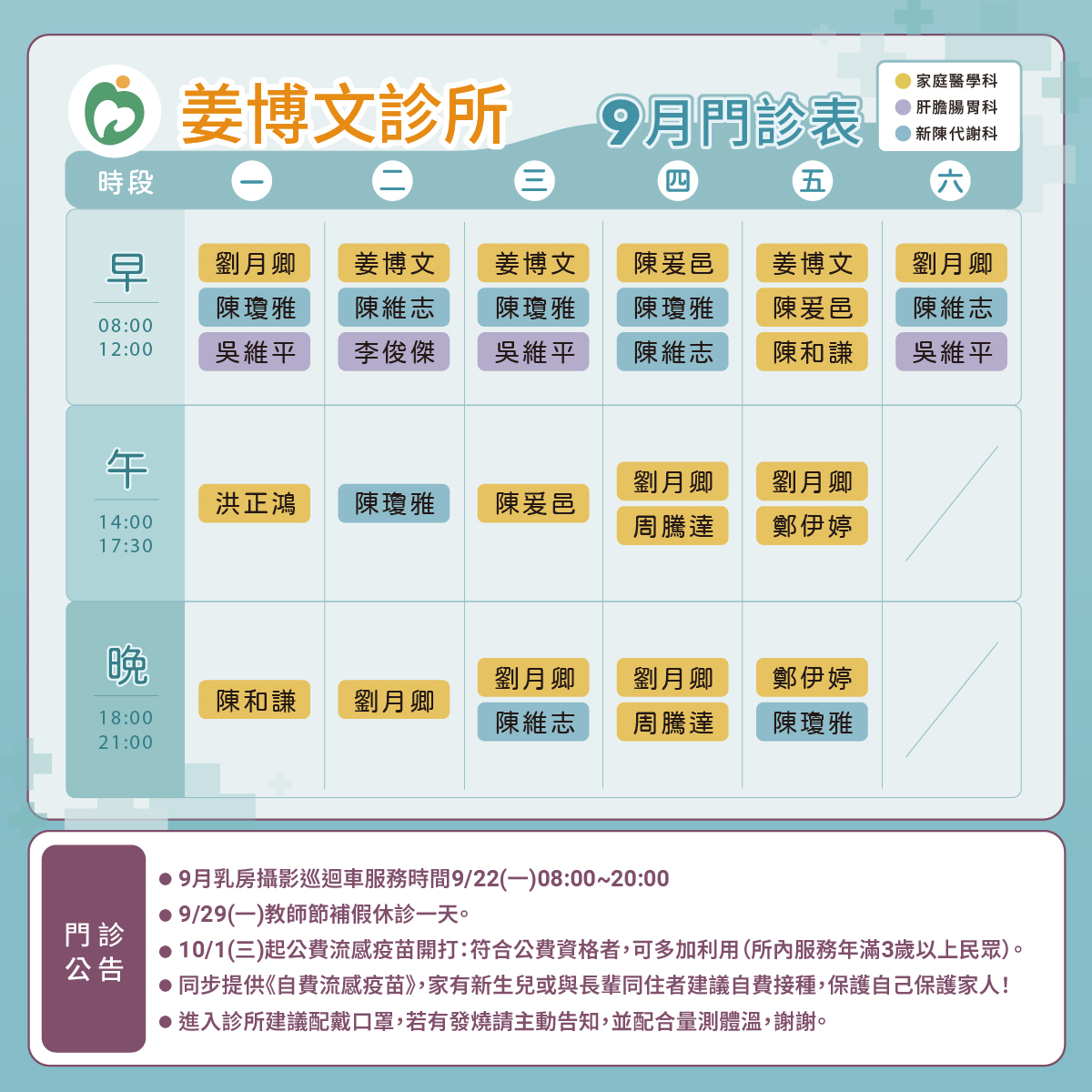 姜博文診所門診表圖