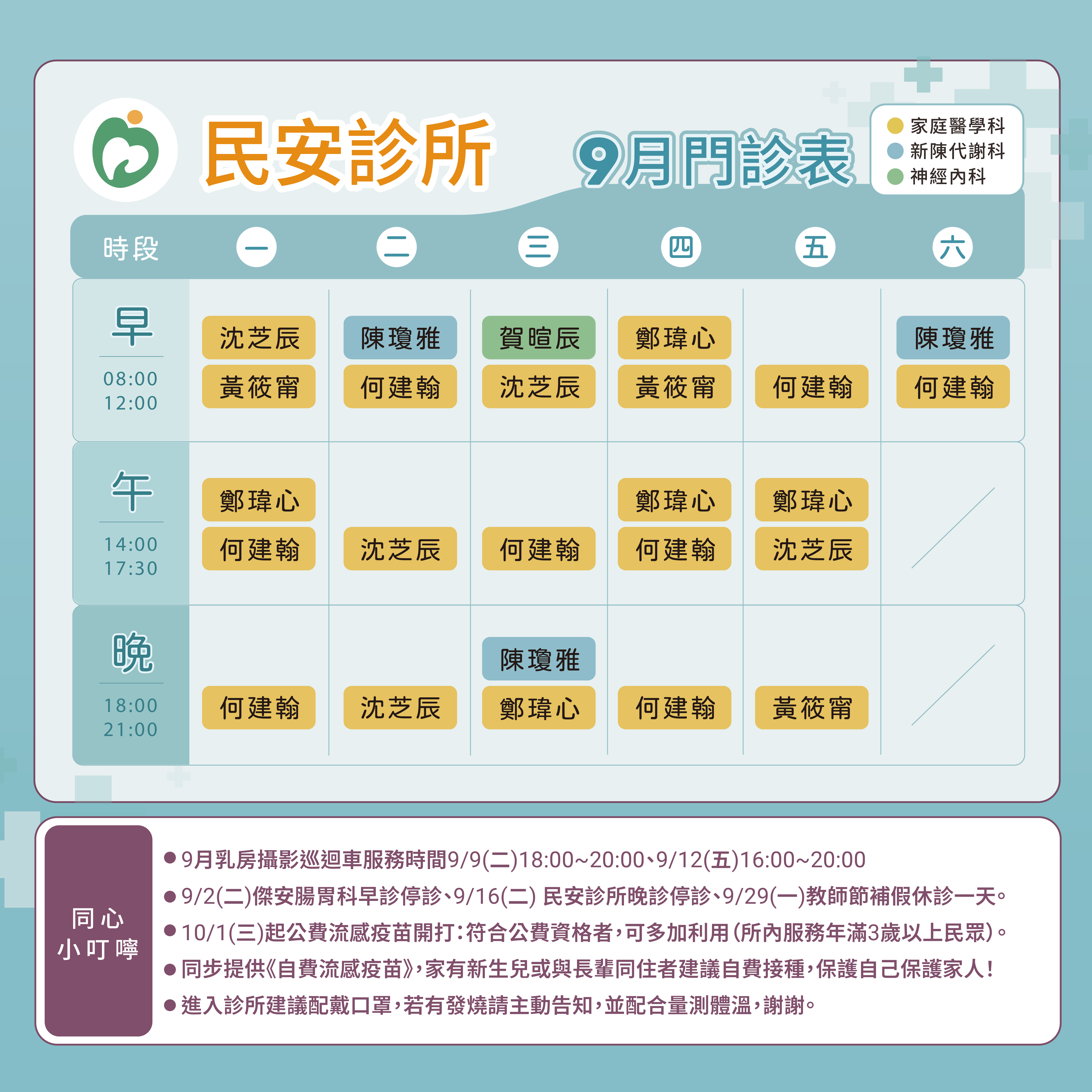 民安診所門診表圖
