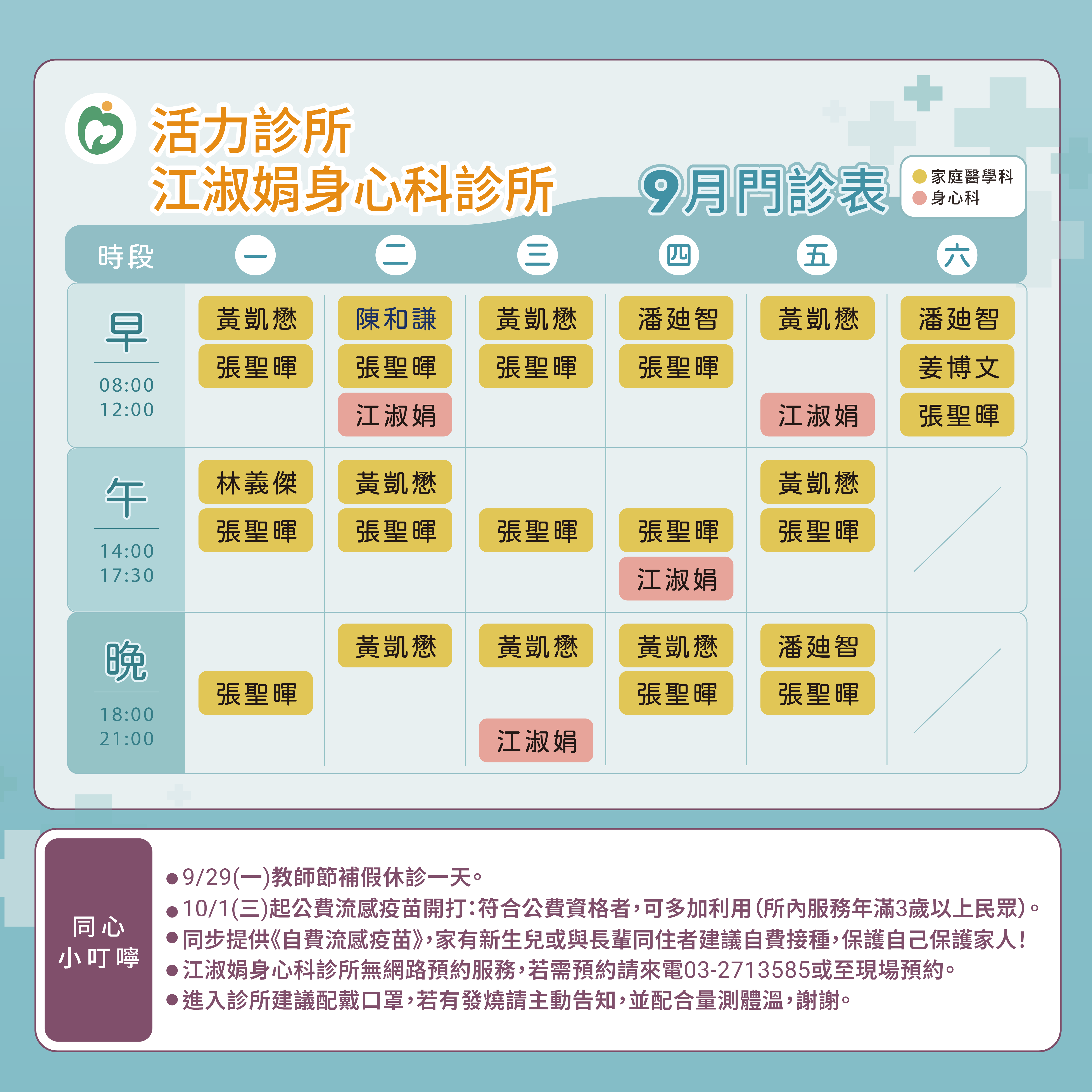 活力診所門診表圖