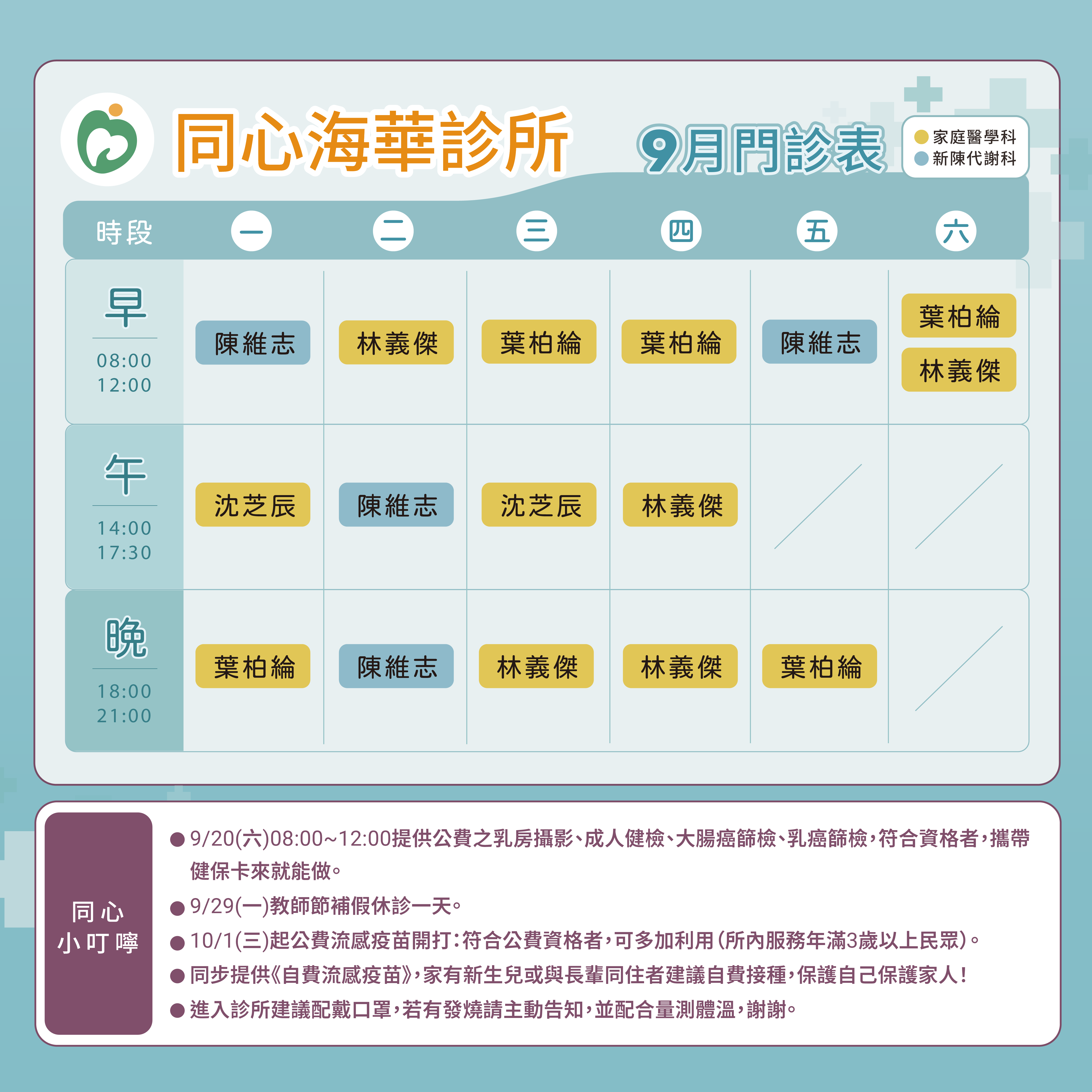 同心海華診所門診表圖