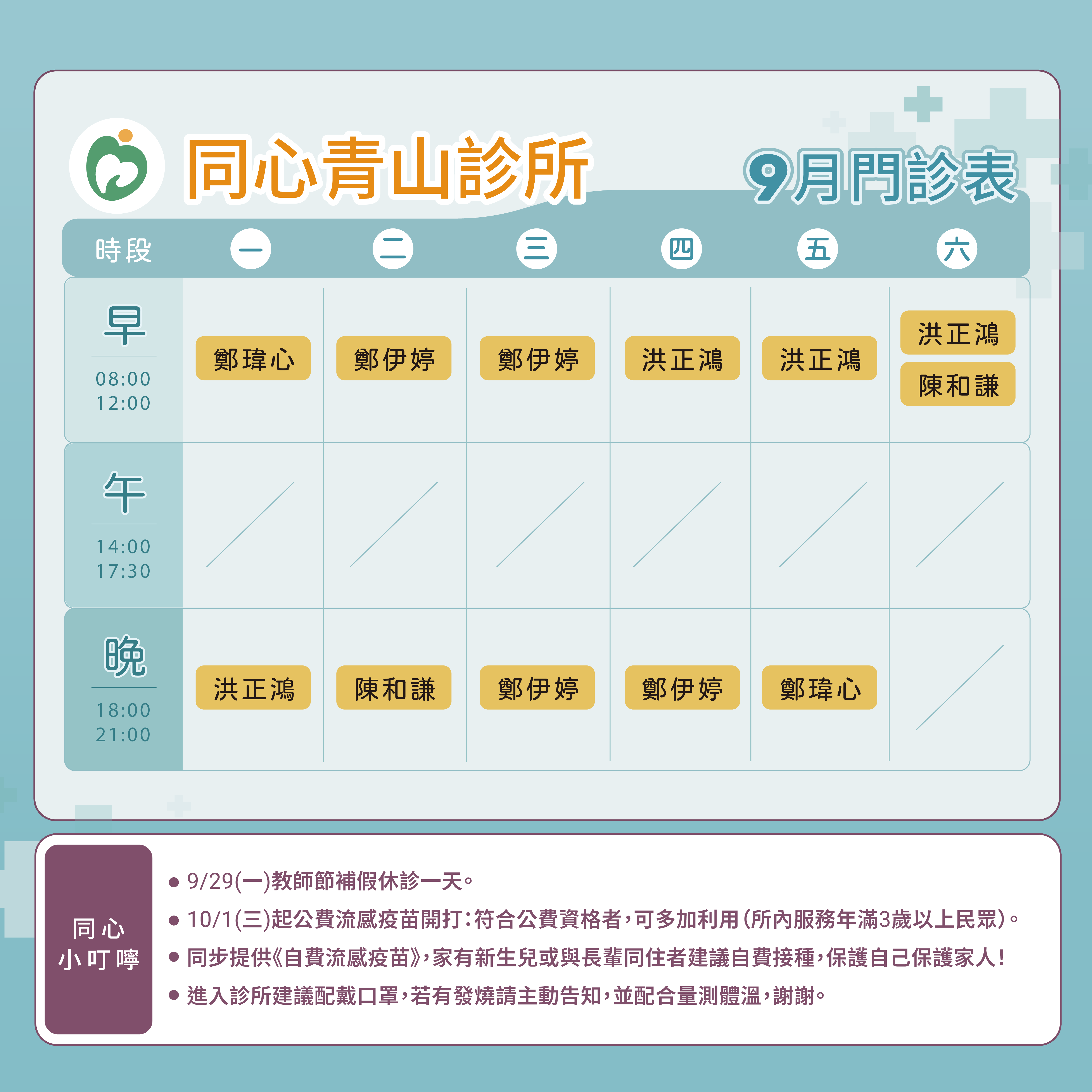 同心青山診所門診表圖