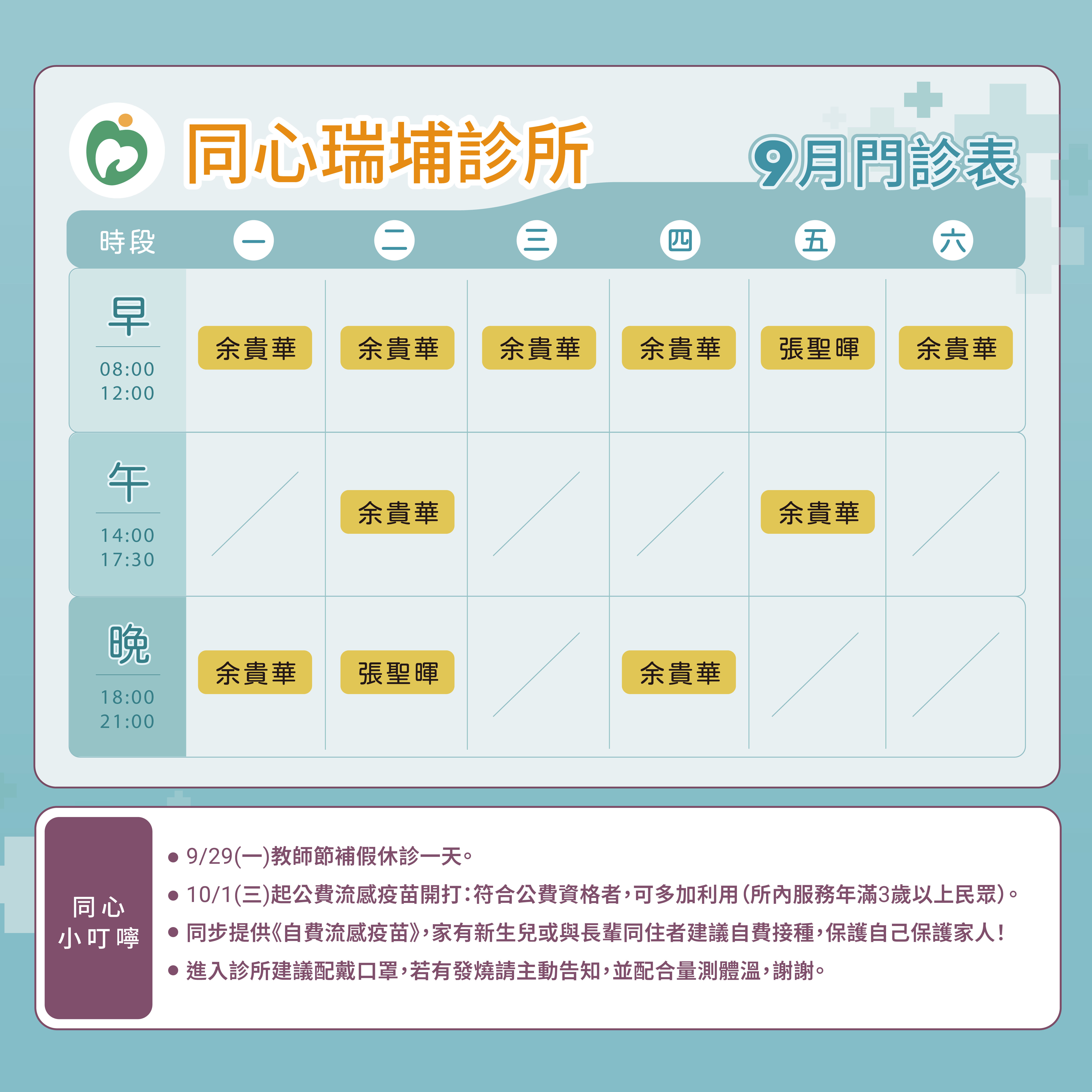 同心瑞埔診所門診表圖