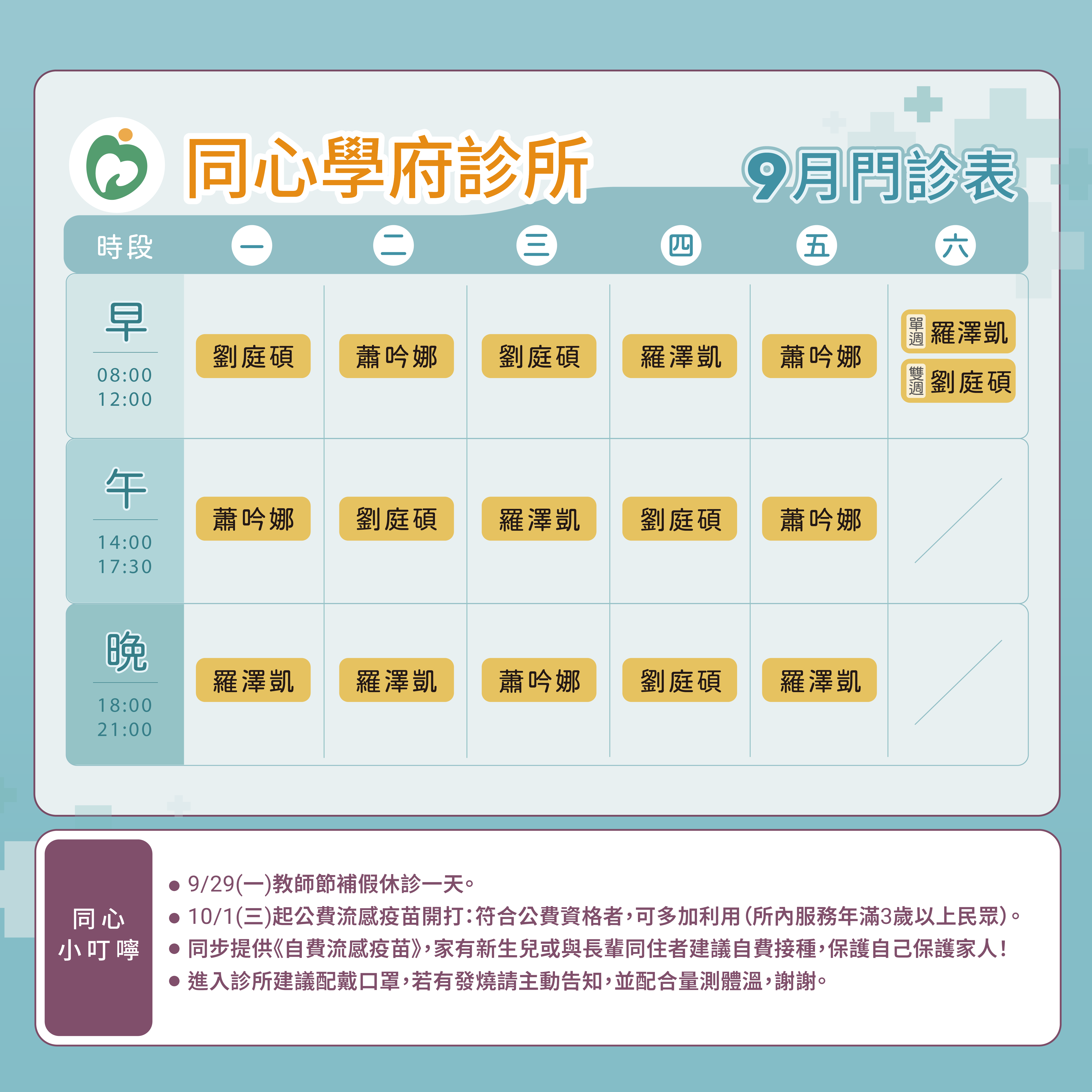 同心學府診所門診表圖